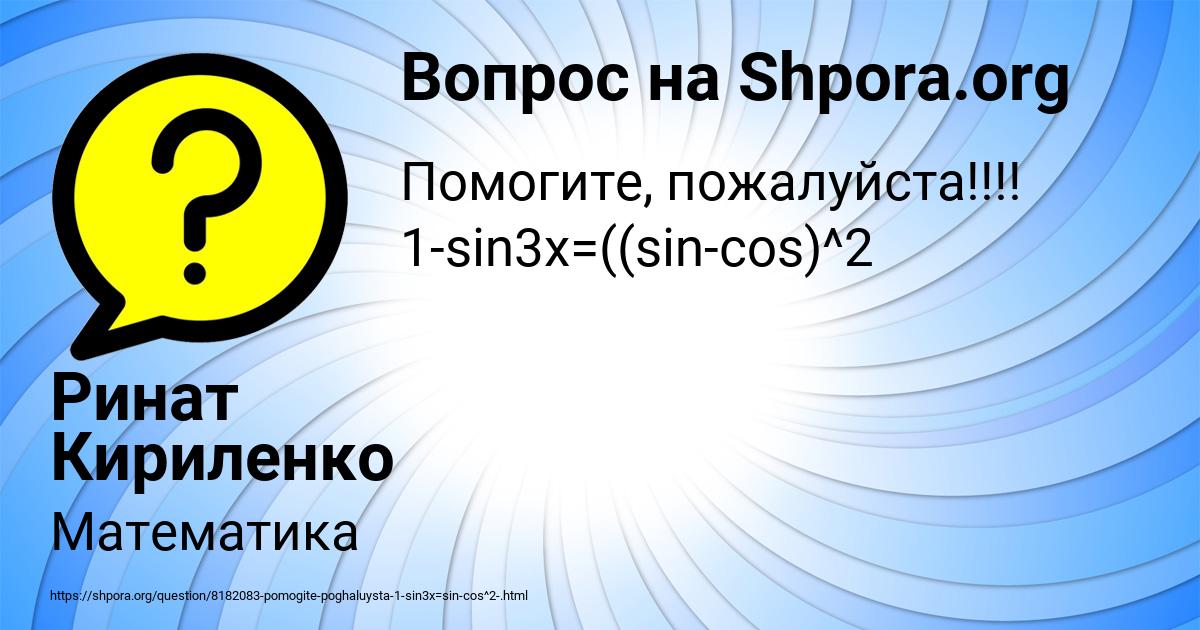 Картинка с текстом вопроса от пользователя Ринат Кириленко